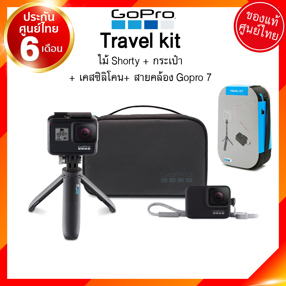 [ เจียหาดใหญ่ ] Gopro Travel kit 7 (ไม้ Shorty + กระเป๋า +  เคสซิลิโคน + สายคล้อง Gopro 7) โกโปร กล้อง แอคชั่นแคม เลนส์